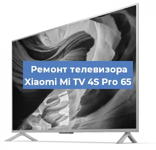 Замена материнской платы на телевизоре Xiaomi Mi TV 4S Pro 65 в Белгороде